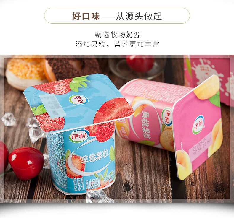 伊利酸奶16连杯小盒装营养早餐黄桃草莓味红枣原味风味发酵乳制品原味