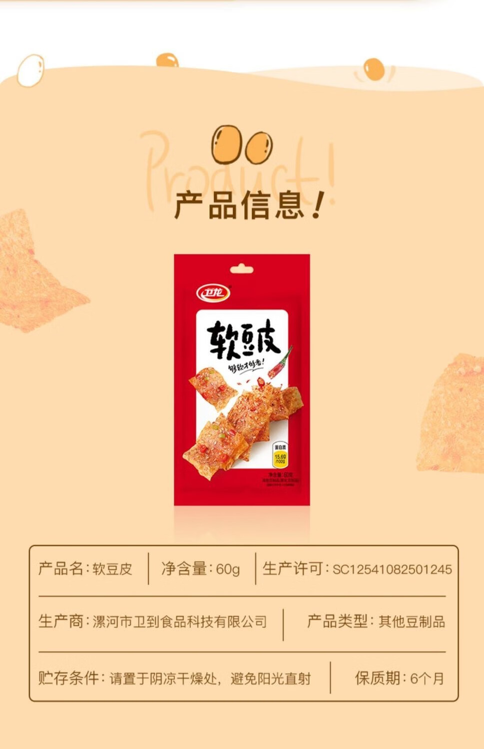卫龙软豆皮辣条60g超市同款大辣片亲嘴面筋烧麻辣味怀旧小吃零食 卫龙