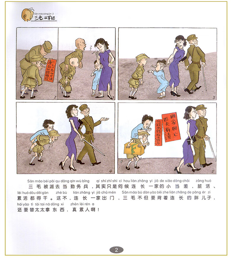 《三毛从军记彩图注音版 张乐平著 儿童读物卡通漫画绘本故事书 一二