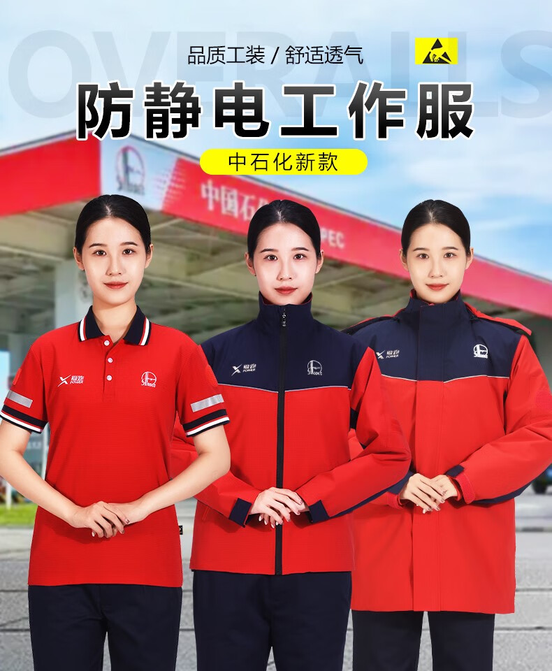 新款中国爱跑石化工作服加油站夏季polo衫春秋冬季加厚棉衣 春秋套装