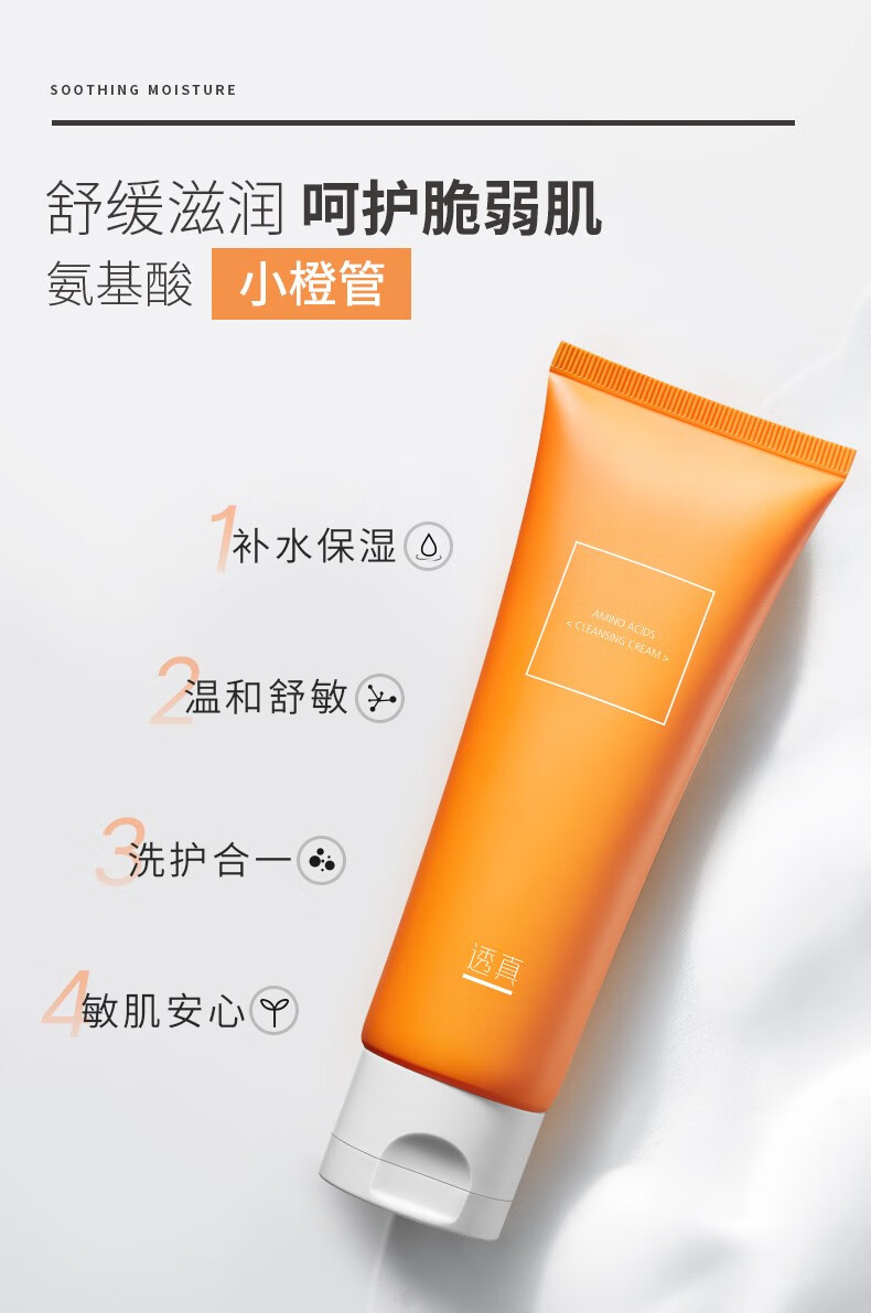 茵芭透真氨基酸洗面奶女男清洁毛孔控油温和卸妆洁面乳泡沫去角质收缩