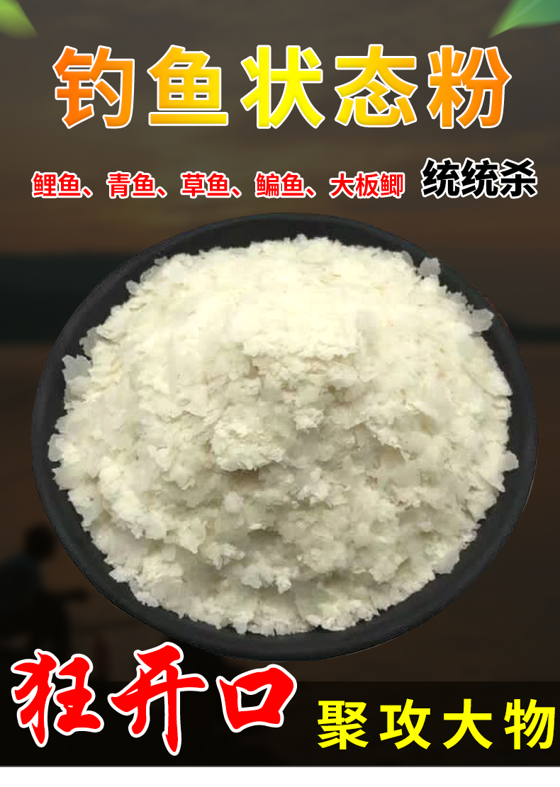 品垂亭 钓鱼状态粉雪花粉超诱轻麸玉米粘粉渔具垂钓用品鲤鱼鲫鱼草鱼