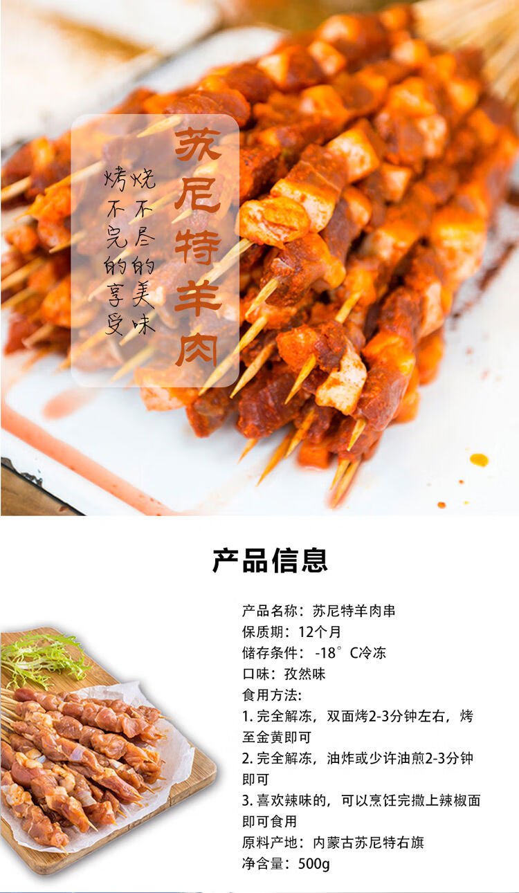 文德丰苏尼特羔羊肉串500g孜然味内蒙古羊肉串烧烤材料生文德丰苏尼特