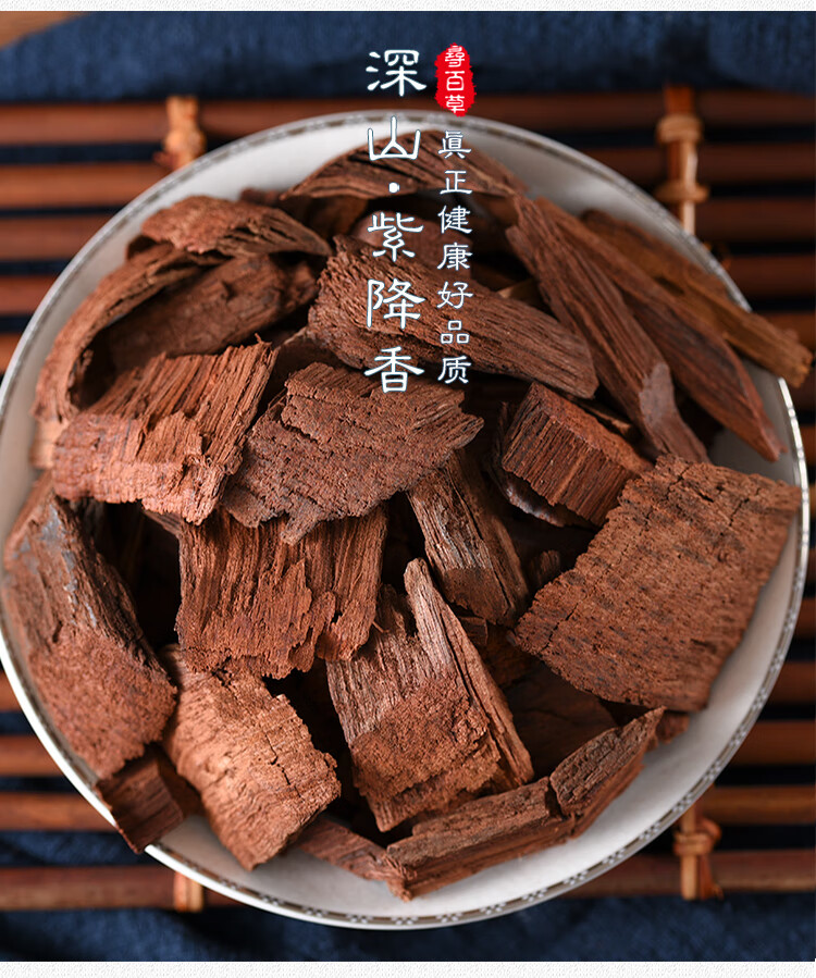 同仁堂同仁堂中药材降香降香紫降香降香檀降香含量高100克