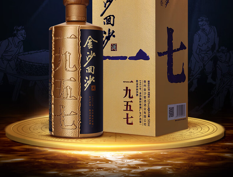 金沙回沙酒纪年酒1957酱香型白酒53度500ml高端商务宴请礼盒单瓶礼盒