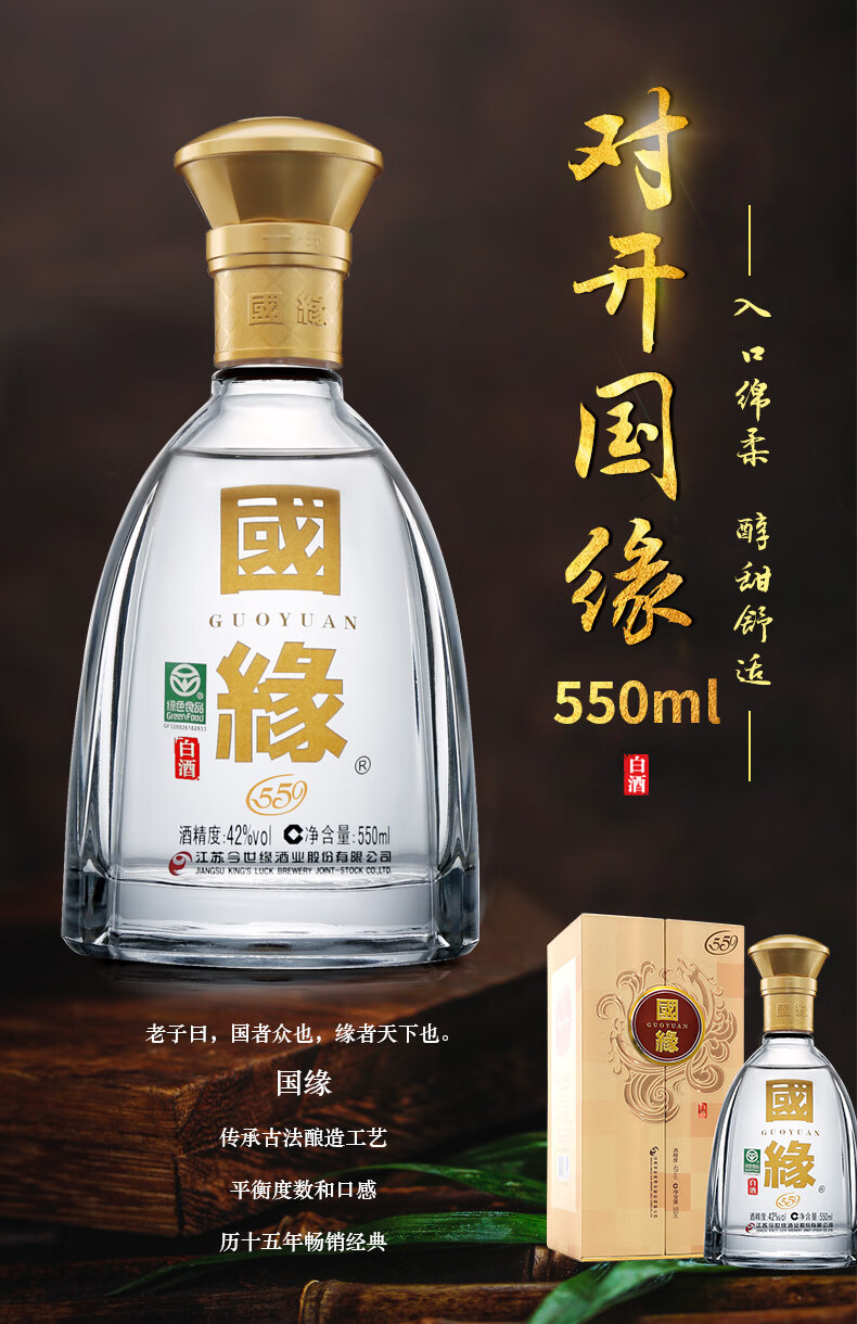 今世缘 白酒 国缘对开 双开 42度柔雅型白酒550ml*2瓶装【图片 价格