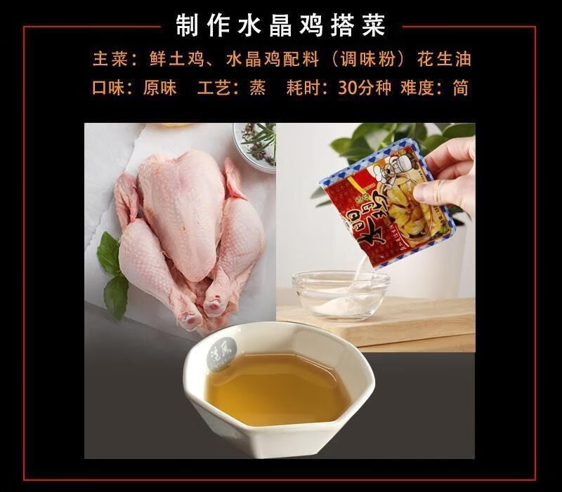 御豪水晶鸡24包水晶鸡配料隔水蒸鸡配料御豪水晶鸡专用配料湛江水晶