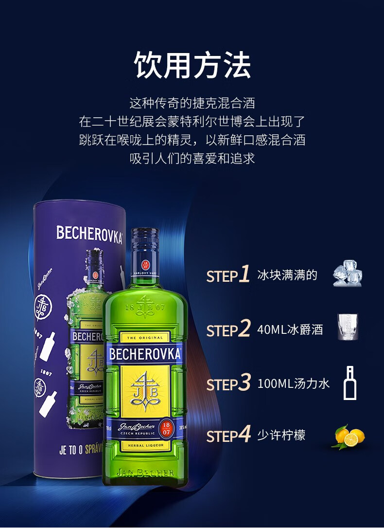 becherovka草本利口酒女生甜酒捷克原装进口洋酒鸡尾酒基酒冰爵酒