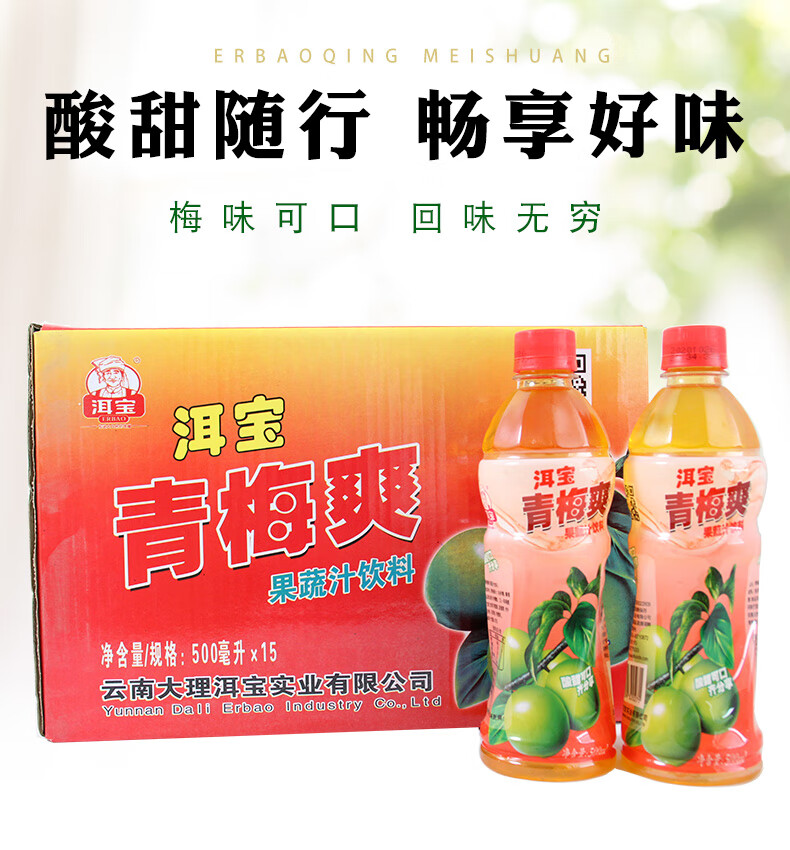 云南特产大理青梅爽风味饮品芒果汁酸角汁饮料整箱网红青梅汁 青梅爽