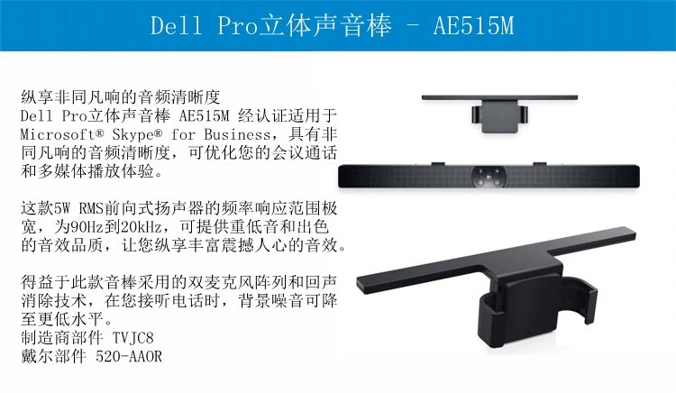 戴尔 Dell Ae515m 液晶显示器下挂音响棒usb接口笔记本台式一体机音响up2716d 内置麦克风 图片价格品牌报价 京东