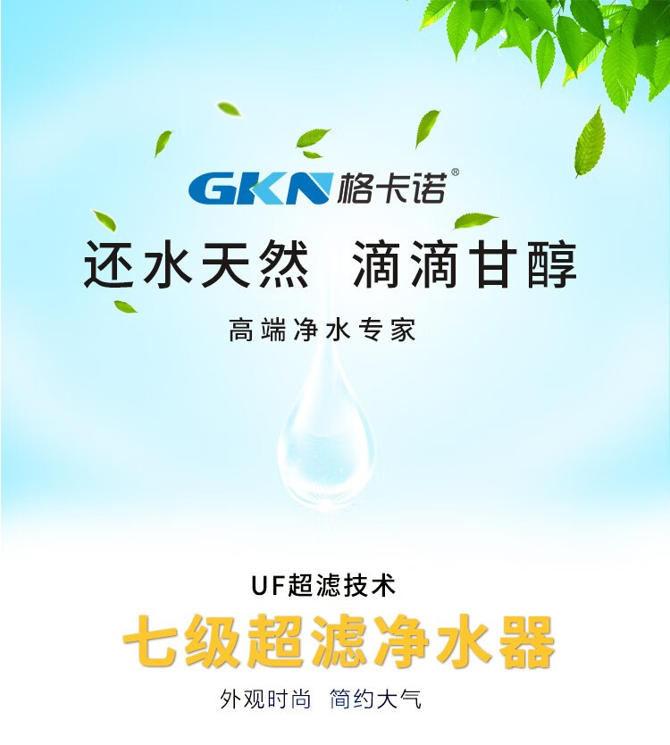 gkn格卡诺 家用厨房超滤净水机 7级净化净水机厨下净水器-福多星商城