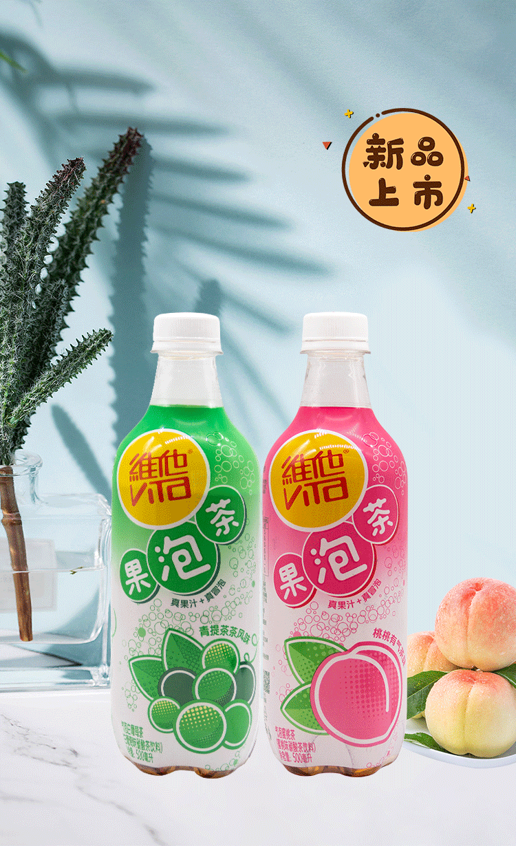 vita维他气泡桃茶果味饮料下午茶蜜桔味普洱500ml4
