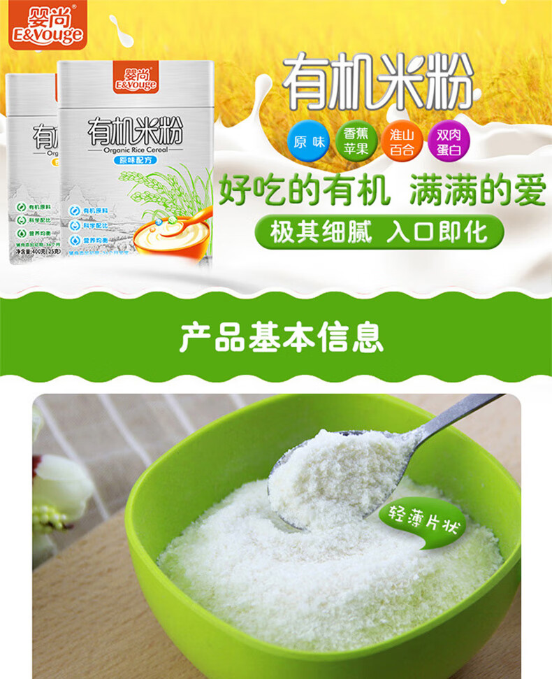 婴尚(e&vouge)米粉婴儿辅食 有机米粉 宝宝高铁米糊400g(6-36个月适用