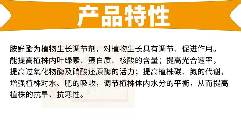 郑氏化工8胺鲜酯调节生长植物生长调节剂郑氏丰增产提高产量金榜胺鲜
