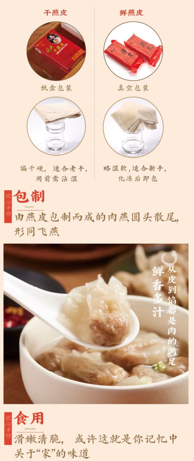 同利肉燕皮 福州同利肉燕皮干燕皮鲜燕皮馄饨扁食皮 鲜燕皮500g【图片