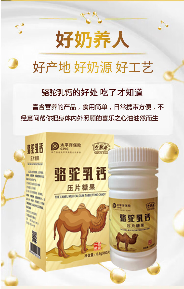 骆驼乳钙片60片可配新疆骆驼奶粉中老年青年儿童男女补钙骆驼乳钙