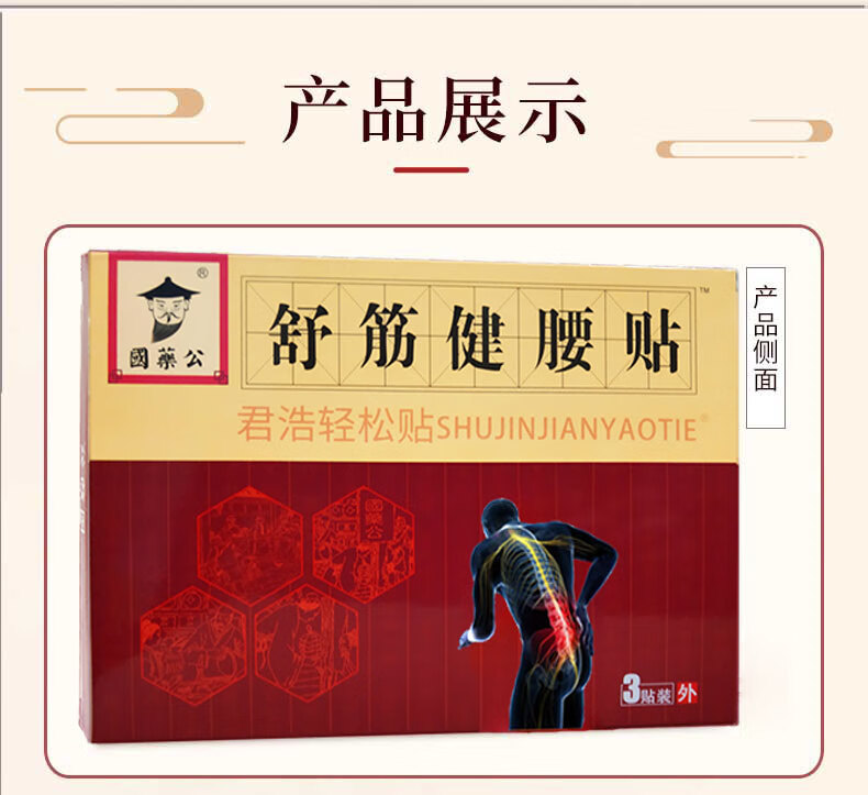 【官方自营】舒筋健腰贴腰专用贴坐骨神经腿腰痛疼贴国公 五盒疗程装
