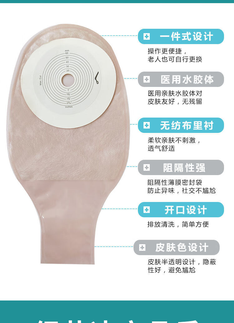 一件式肛肠造口袋直肠人造假肛门大便袋一次性粘贴式防漏造瘘口袋