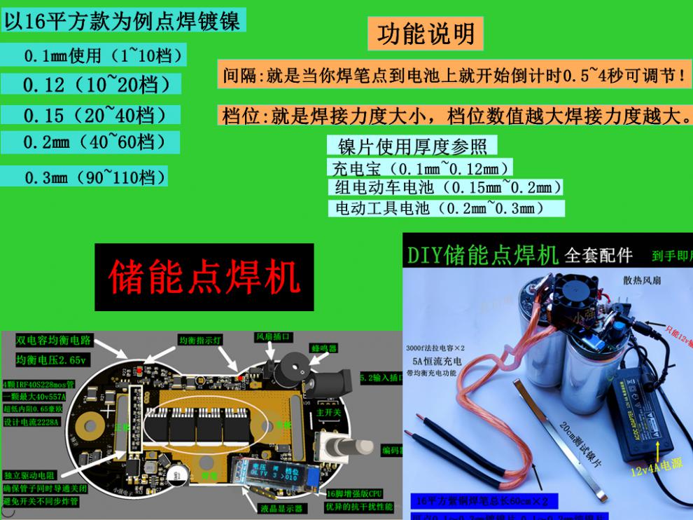 电容点焊机制作方法图片