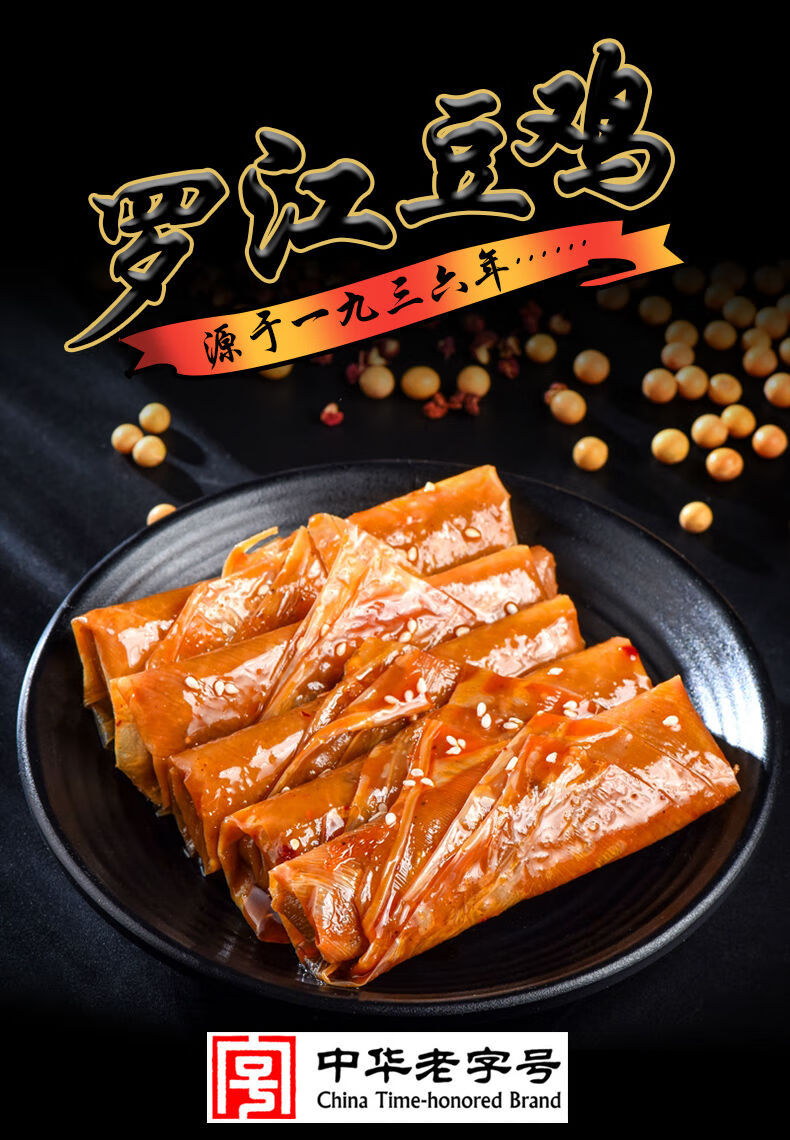 德阳特产罗江豆鸡麻辣豆皮素肉卷卤素鸡口水鸡五香辣条豆卷零食 五香