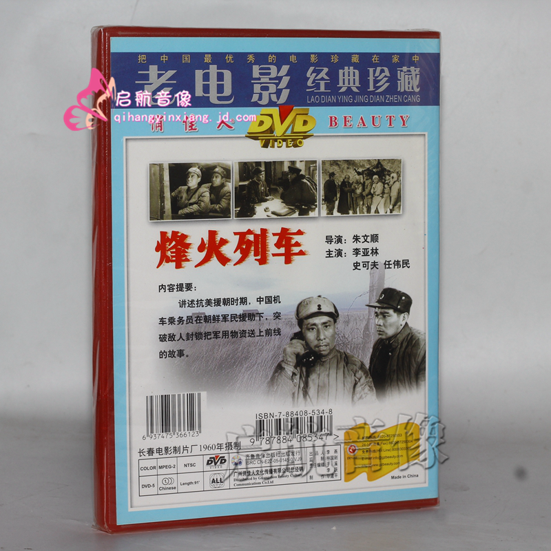 经典老电影dvd光盘碟片 --- 老电影 南岛风云 1dvd
