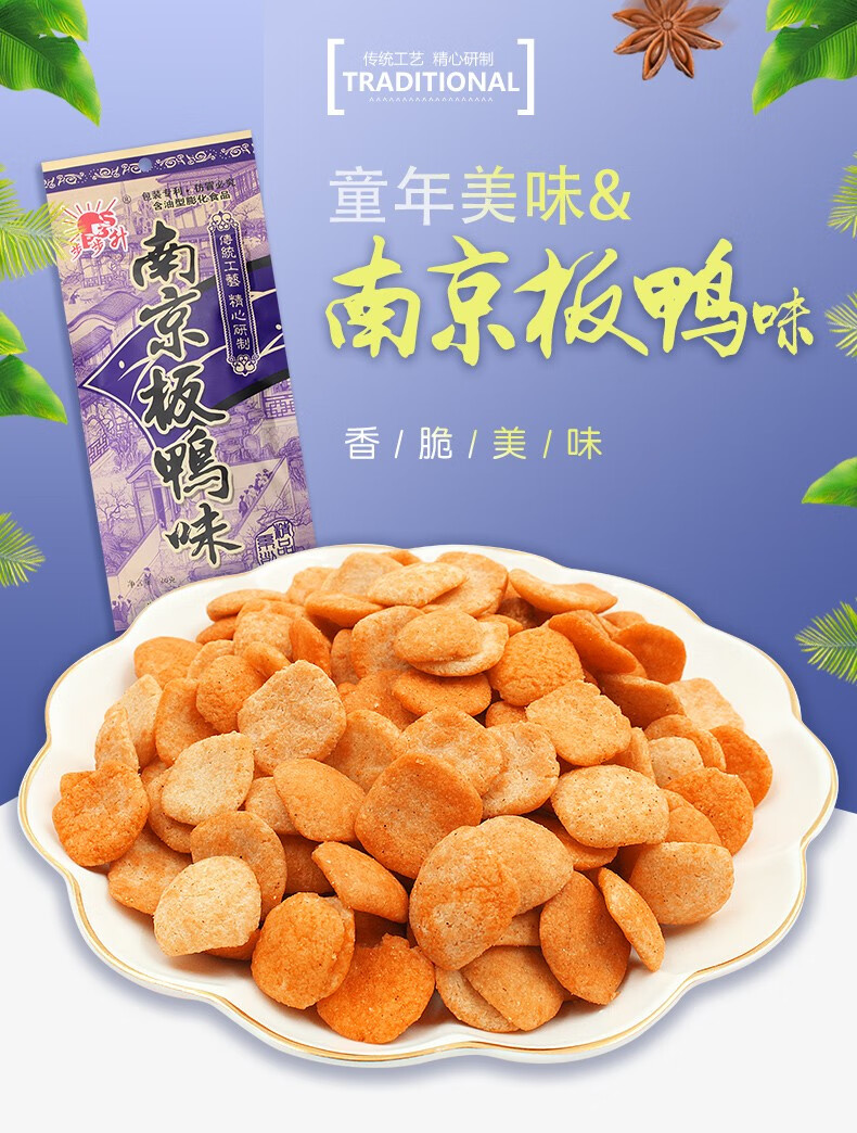 步步升南京板鸭味零食8090后怀旧网红食品童年特产小吃膨化散装 【26g