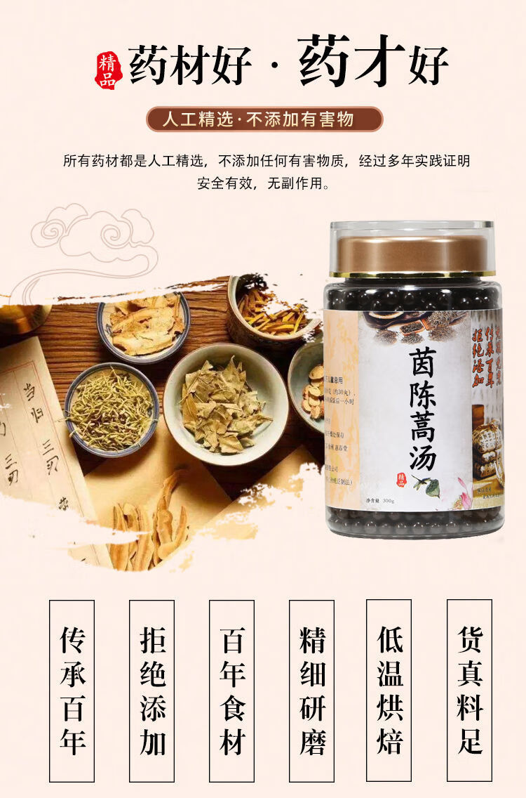 茵陈蒿汤250克 对症3-7天看到效果 不做假老客户懂的来 茵陈蒿汤250克