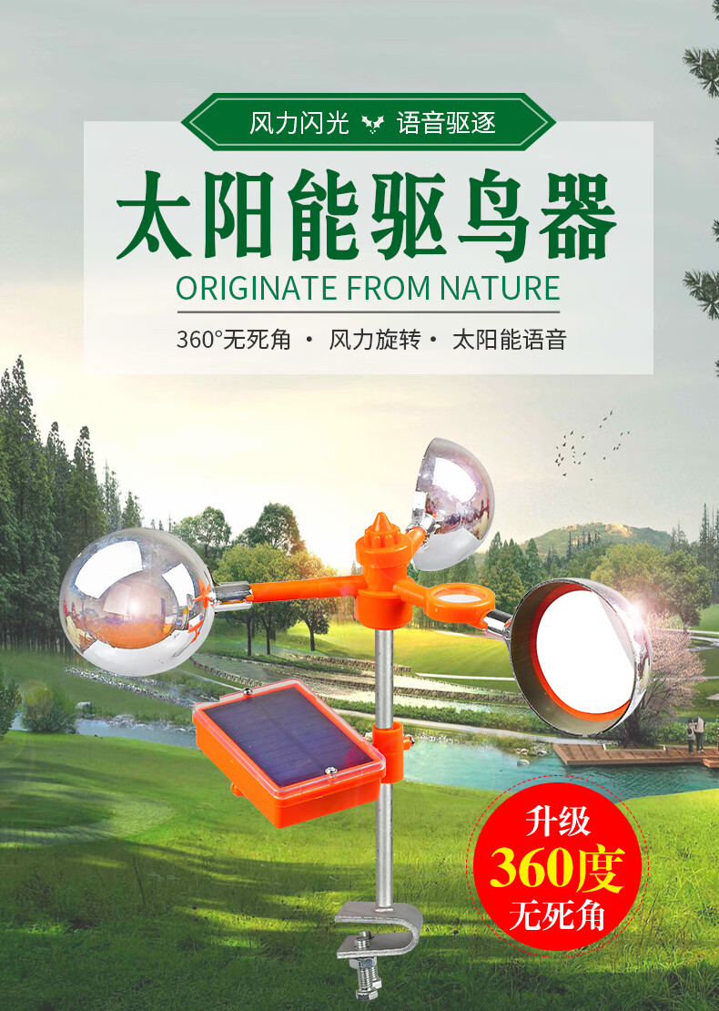 风力驱鸟器太阳能语音驱鸟神器鱼塘果园花园户外赶鸟器防鸟吓鸟器多面