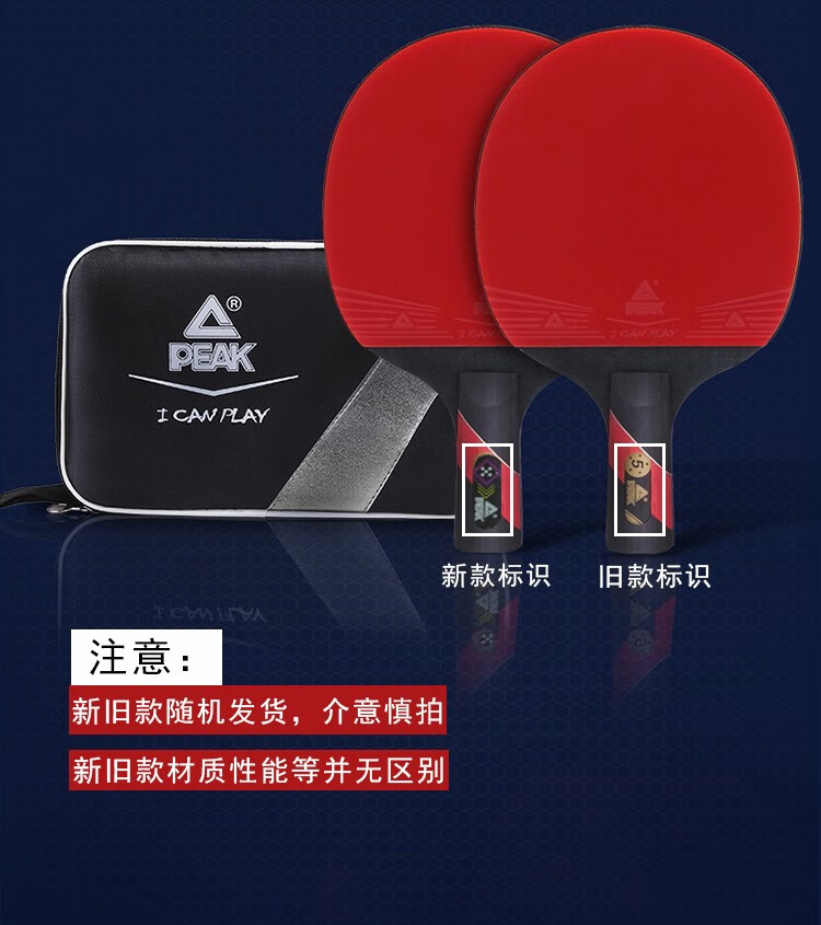 匹克peak五星乒乓球拍一套双拍赛事级比赛训练学生横拍直拍对拍2只装