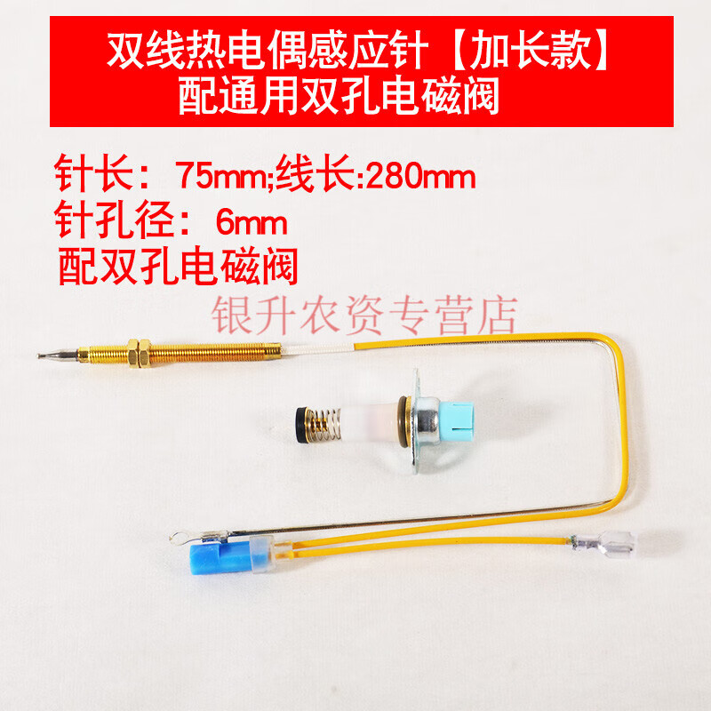 通用單線型熱電偶電磁閥雙線感應針銅針熄火保護針燃氣灶灶具配件通用