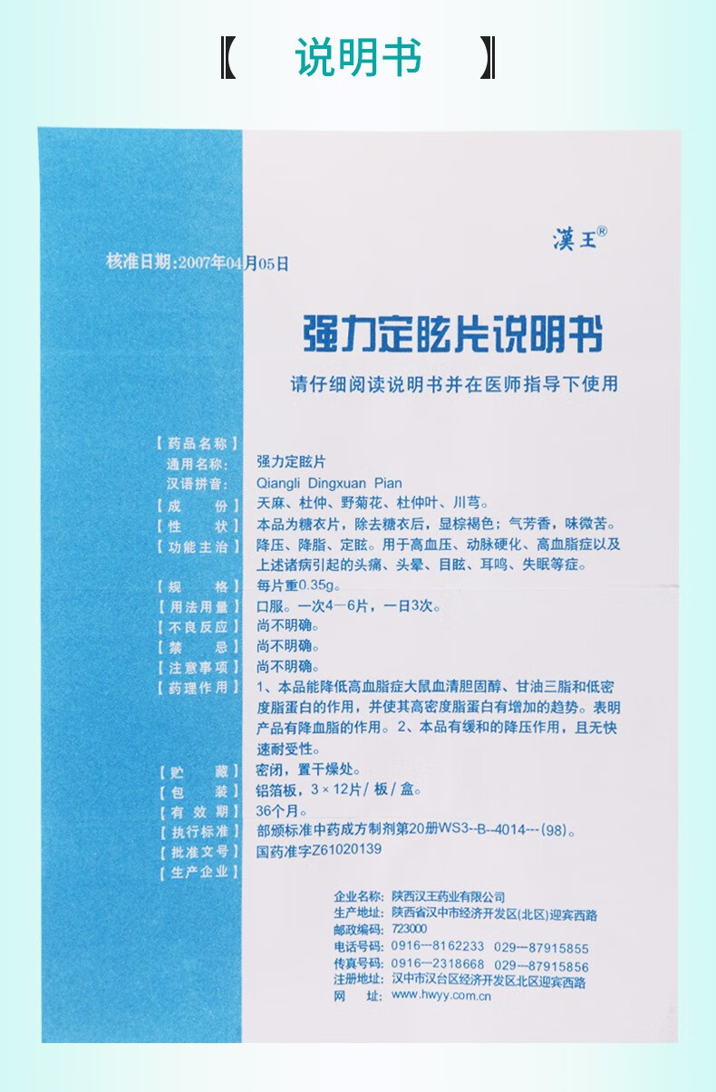 汉王 强力定眩片 0.