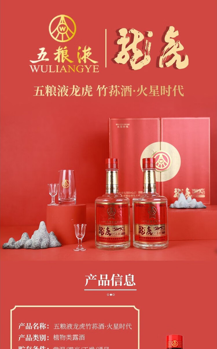 五粮液竹荪酒龙虎火星时代52度浓香型白酒500ml2瓶礼盒装送礼年货