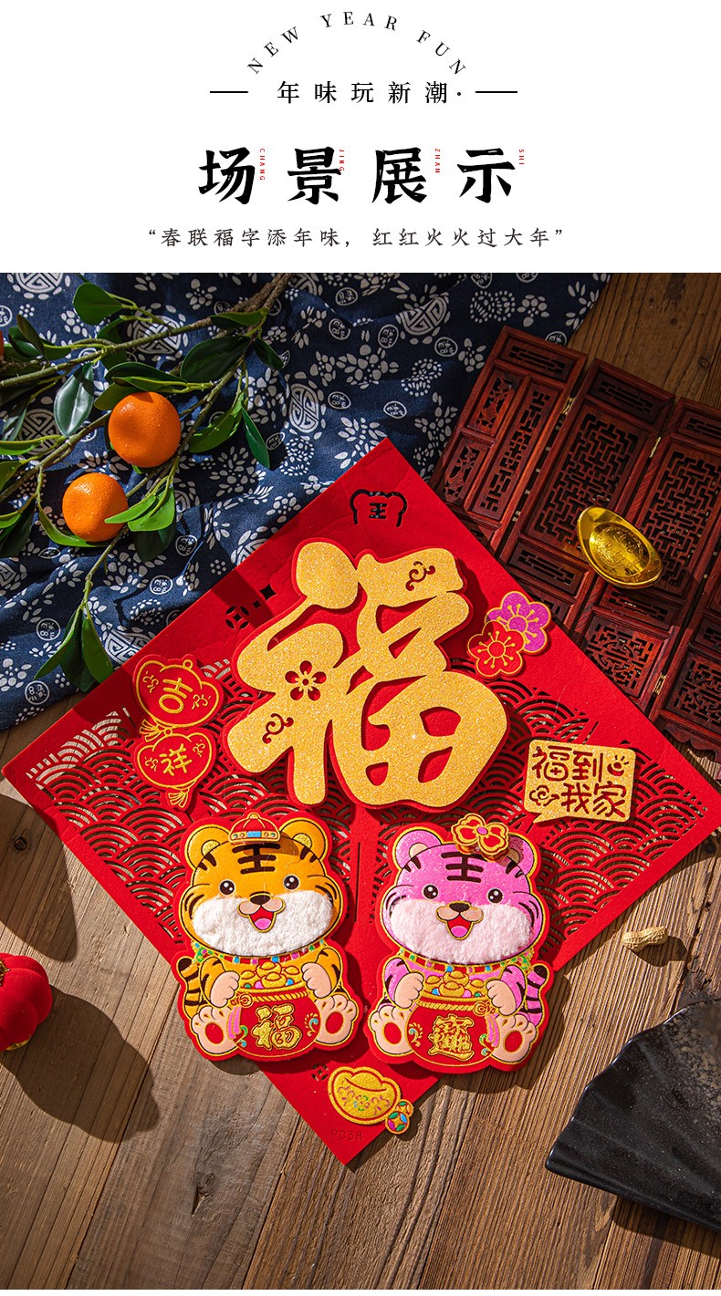虎年福字门贴 2022新年创意福字迎新装饰贴纸卡通立体毛绒生肖虎贴件