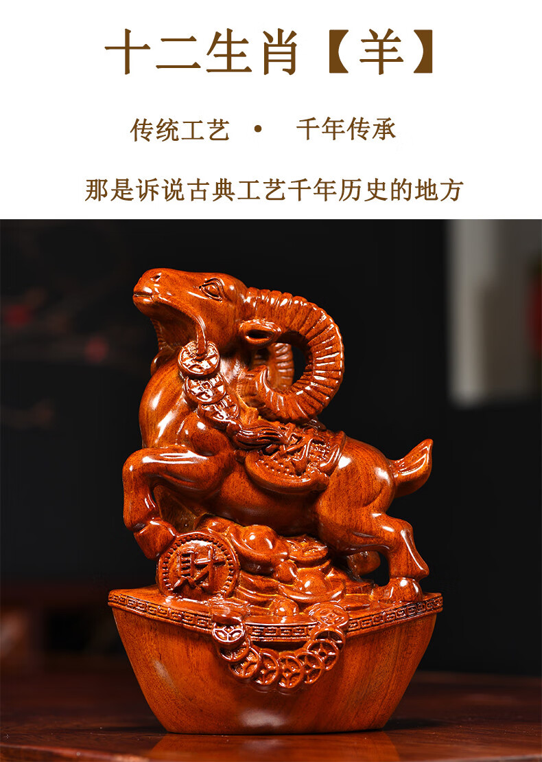 实木领头羊十二生肖全套家居客厅新中式装饰工艺品花梨精雕羊高15cm