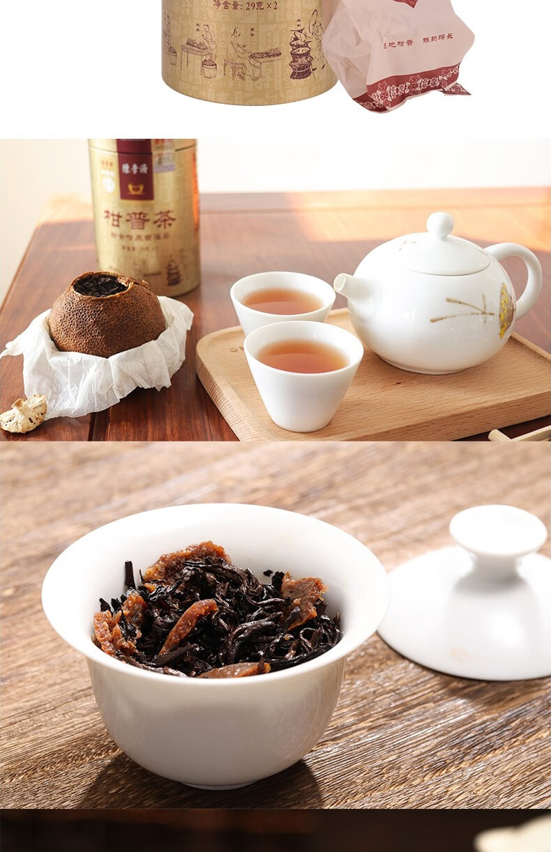 雅迪陈李济柑普茶熟普洱29g2新会柑皮陈皮包装盒