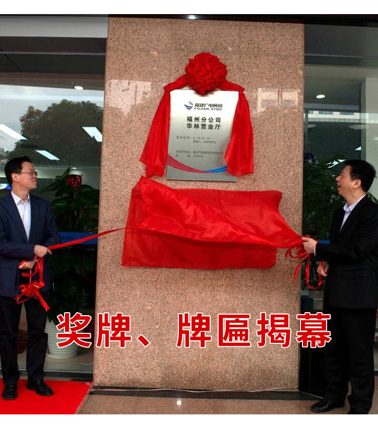 揭牌仪式红布开业揭幕红布花球揭牌仪式揭牌花球牌匾开业招牌红布接牌