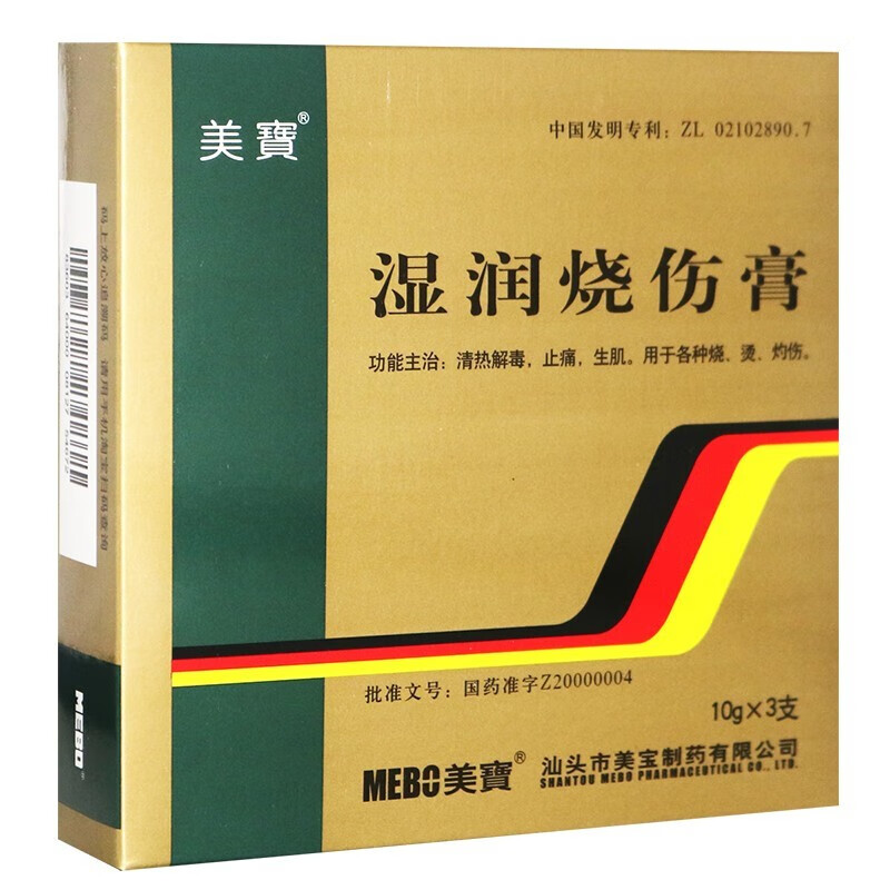 美宝 湿润烧伤膏 10g*3支 清热解毒 止痛生肌各种烧