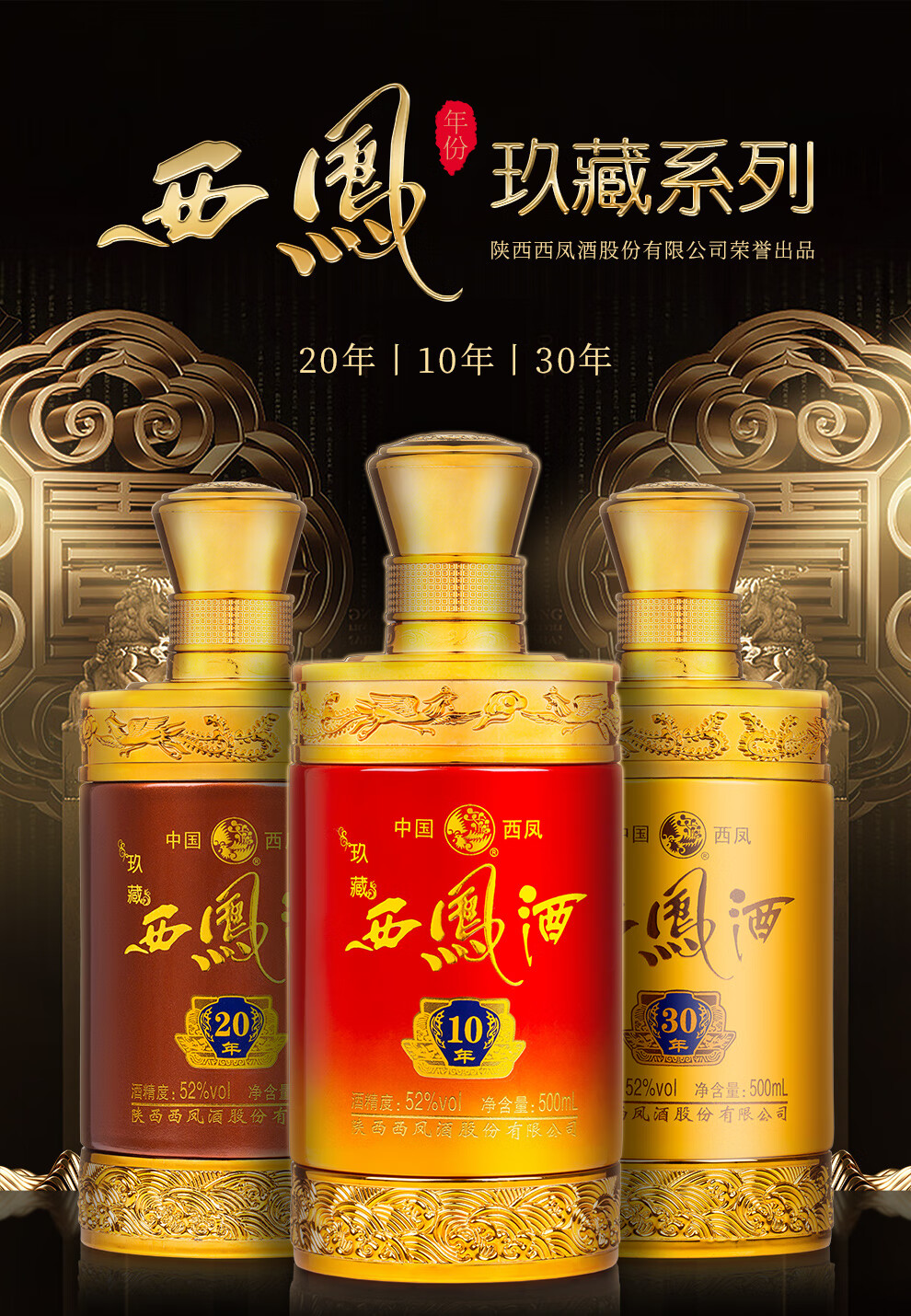 52度玖藏西凤酒凤香型白酒送礼盒白酒 玖藏西凤酒10年整箱【图片 价格