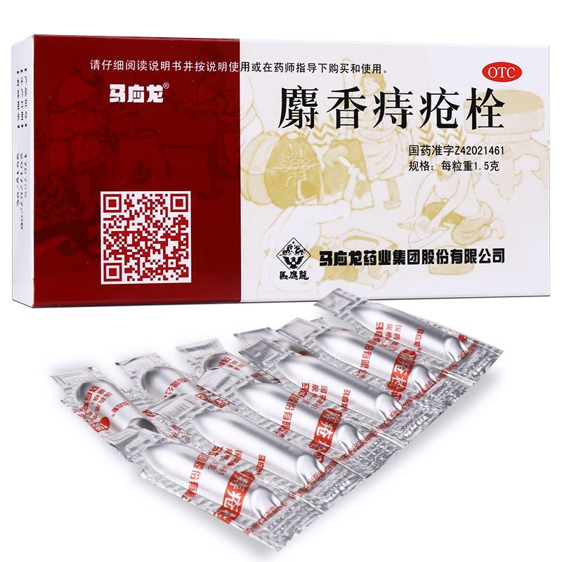 马应龙麝香痔疮栓15g12粒止血生肌大便出血各类痔疮肛裂