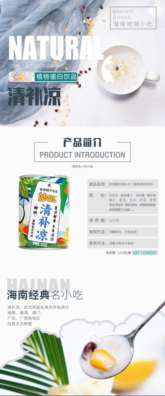 林家铺子 椰奶清补凉 润喉养胃 245g*6罐 图1
