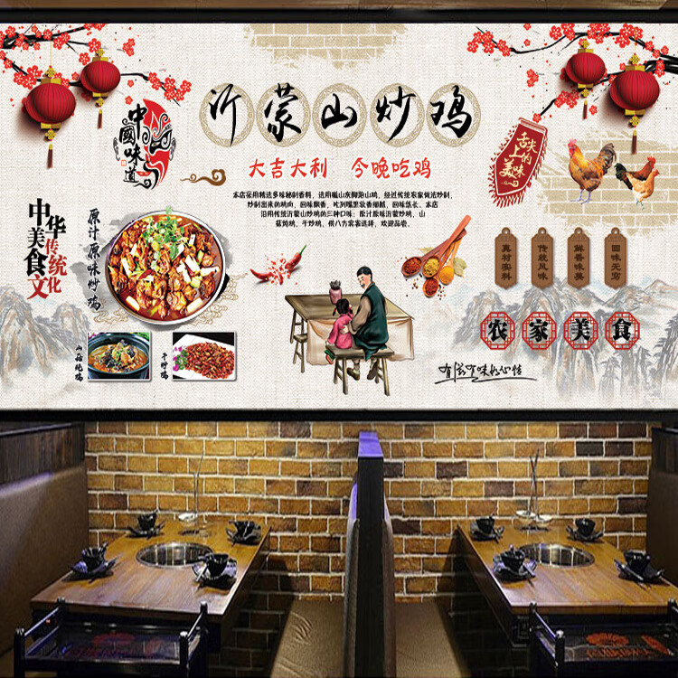 沂蒙山炒鸡墙纸土菜馆农家乐柴火鸡壁画家常湘菜东北饭店装修壁布