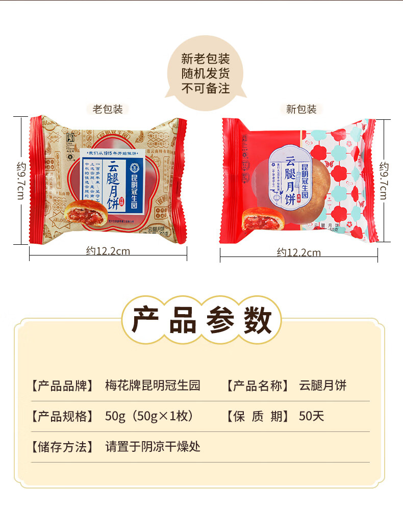 云南特产 中华老字号 冠生园 云腿月饼 50g*8个 图1