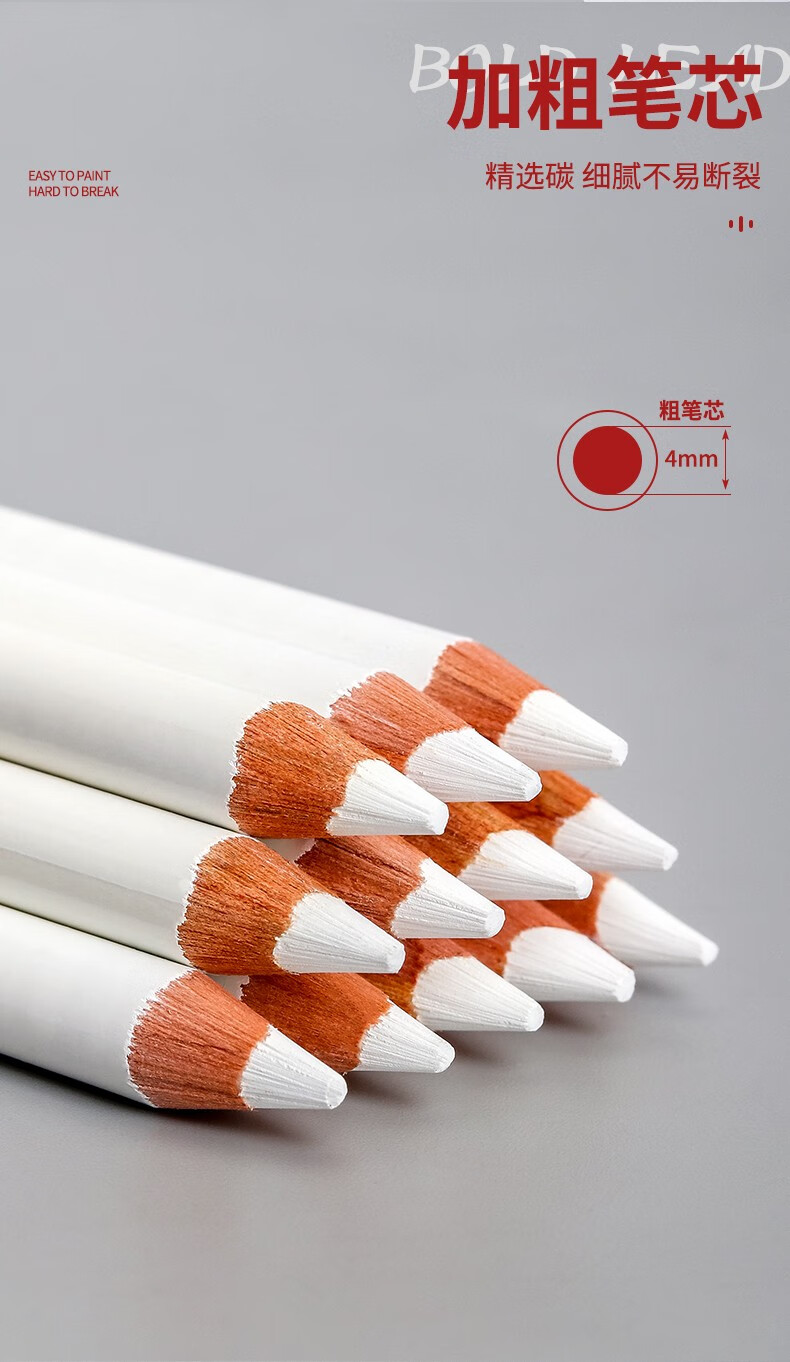 捷克酷喜乐白炭笔美术生专用素描高光白色铅笔碳彩铅色粉绘画用品曲线