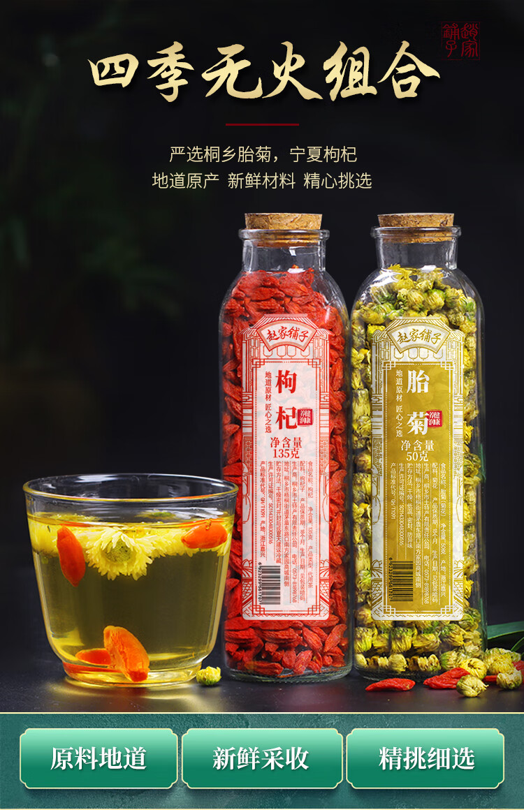 赵家铺子共2罐装枸杞菊花茶罐装宁夏枸杞桐乡胎菊可搭配决明子组合