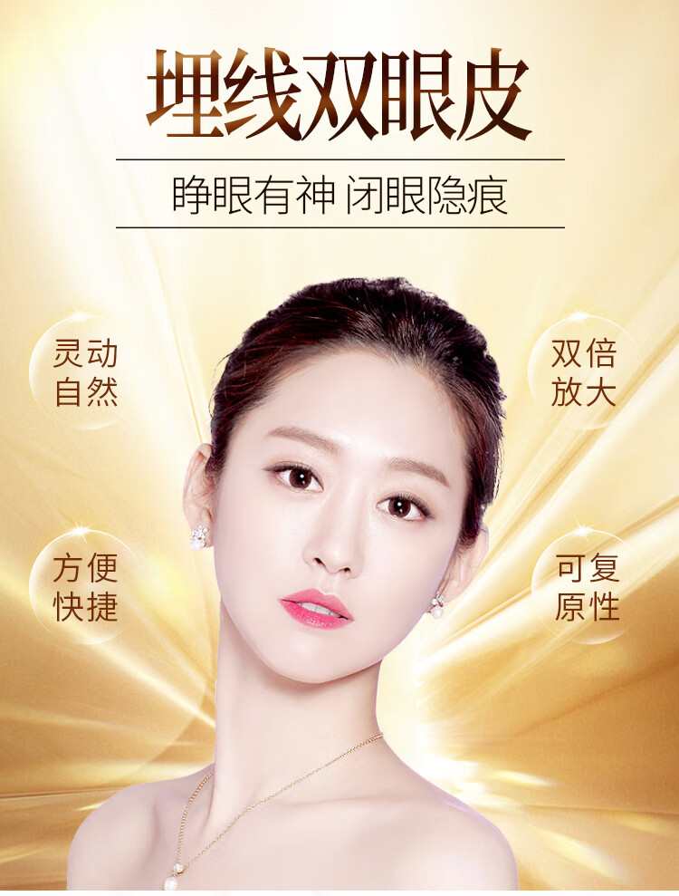 健丽医美 埋线双眼皮 双眼皮开眼角眼综合 医疗美容眼部整形 双眼皮