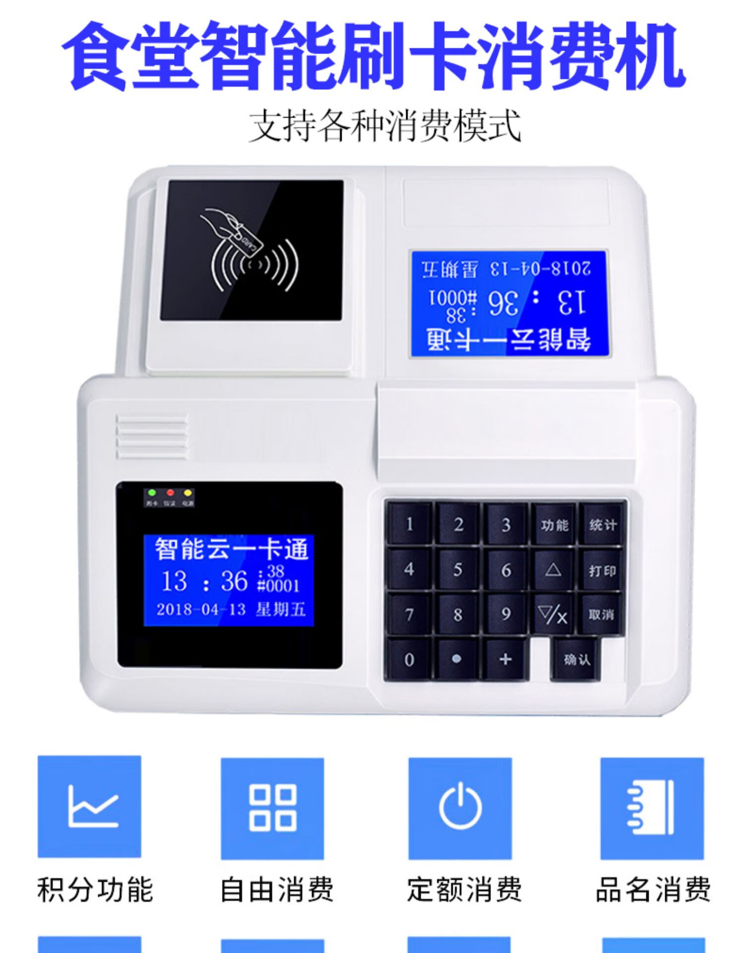 饭卡机食堂刷卡机 捷誉云食堂刷卡消费机人脸识别ic卡饭堂售饭机学校