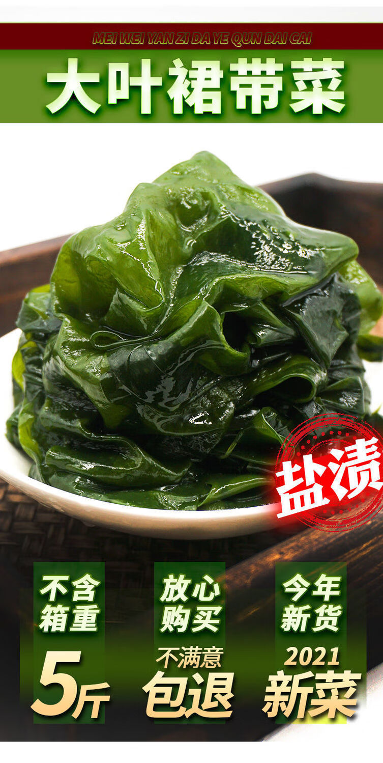 大连特产新鲜盐渍裙带菜海白菜海带芽即食半干货批发泡发5斤整箱