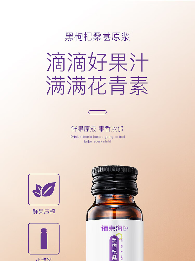 福东海黑枸杞桑果原浆240g盒红枸杞原浆蓝莓沙棘原浆饮料枸杞原浆黑