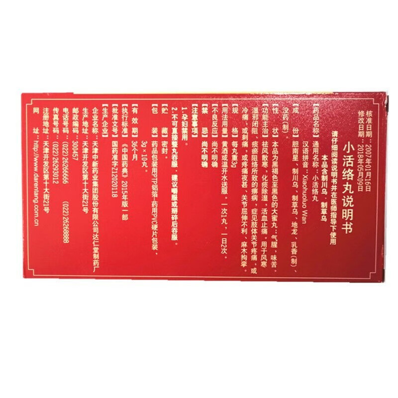 达仁堂 六味地黄丸(水蜜丸)300粒 滋阴补肾 腰膝酸软 ws 3盒装