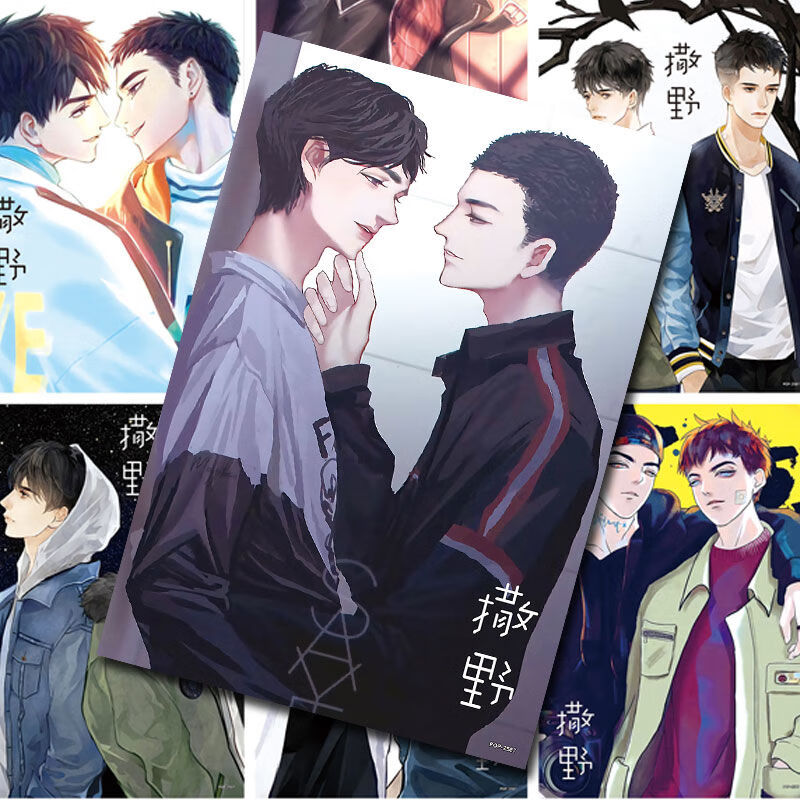 撒野周边撒野伪装学渣海报贺朝俞小朋友人物周边动漫二次元宿舍墙纸